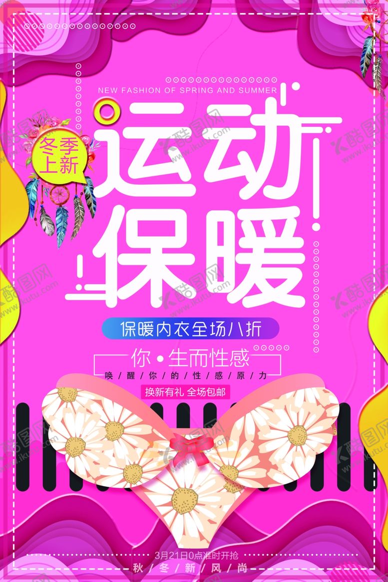编号：80218904211234521480【酷图网】源文件下载-内衣