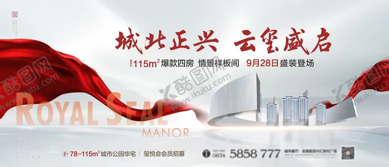 编号：48526712050401082823【酷图网】源文件下载-地产样板间亮相海报