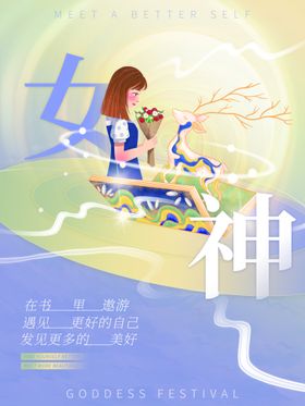 女神节海报PSD模板