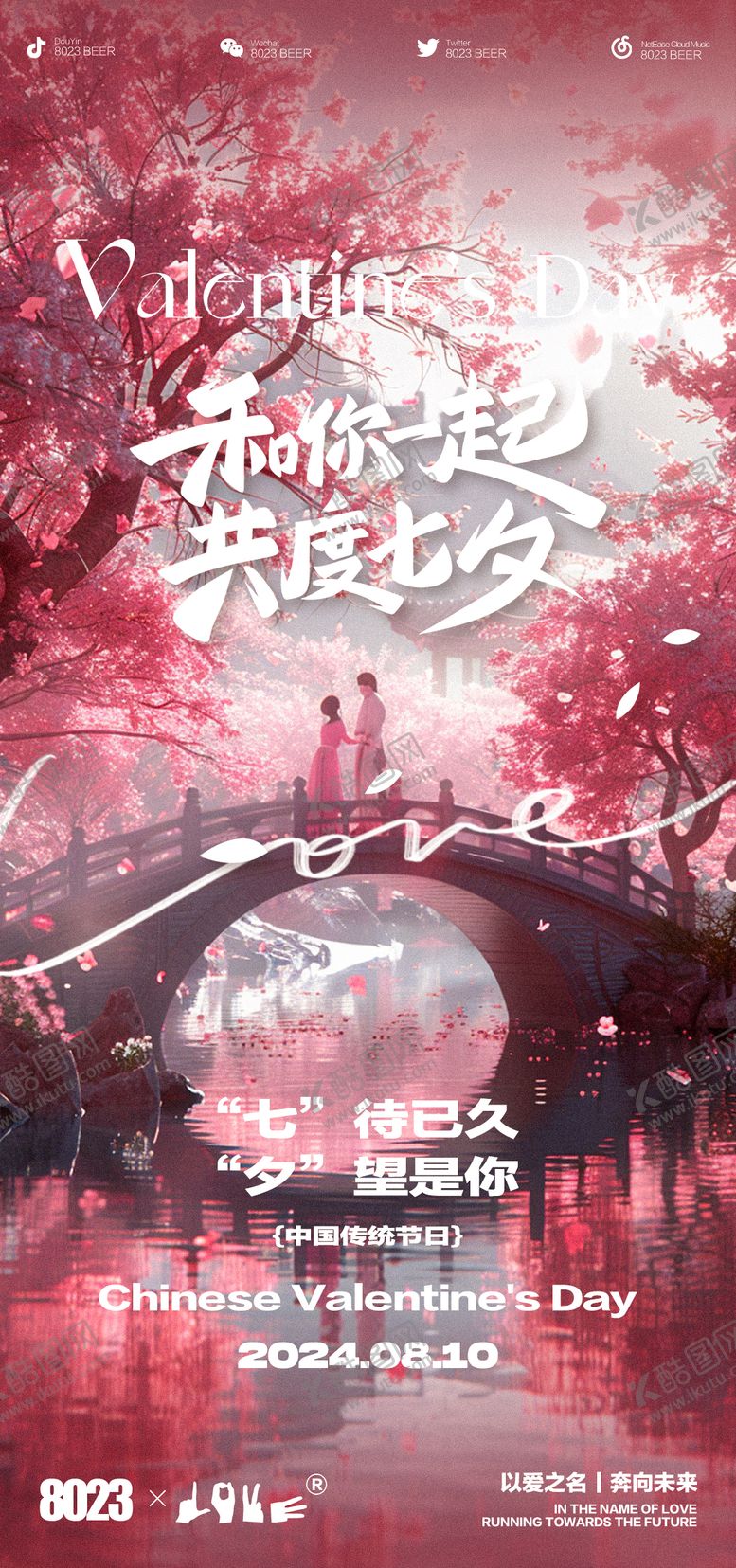 编号：21135608242323077236【酷图网】源文件下载-酒吧七夕情人节海报