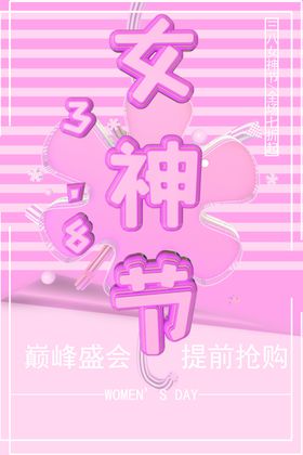 38女神节