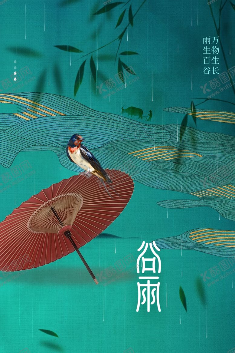 编号：54576302031737296507【酷图网】源文件下载-谷雨