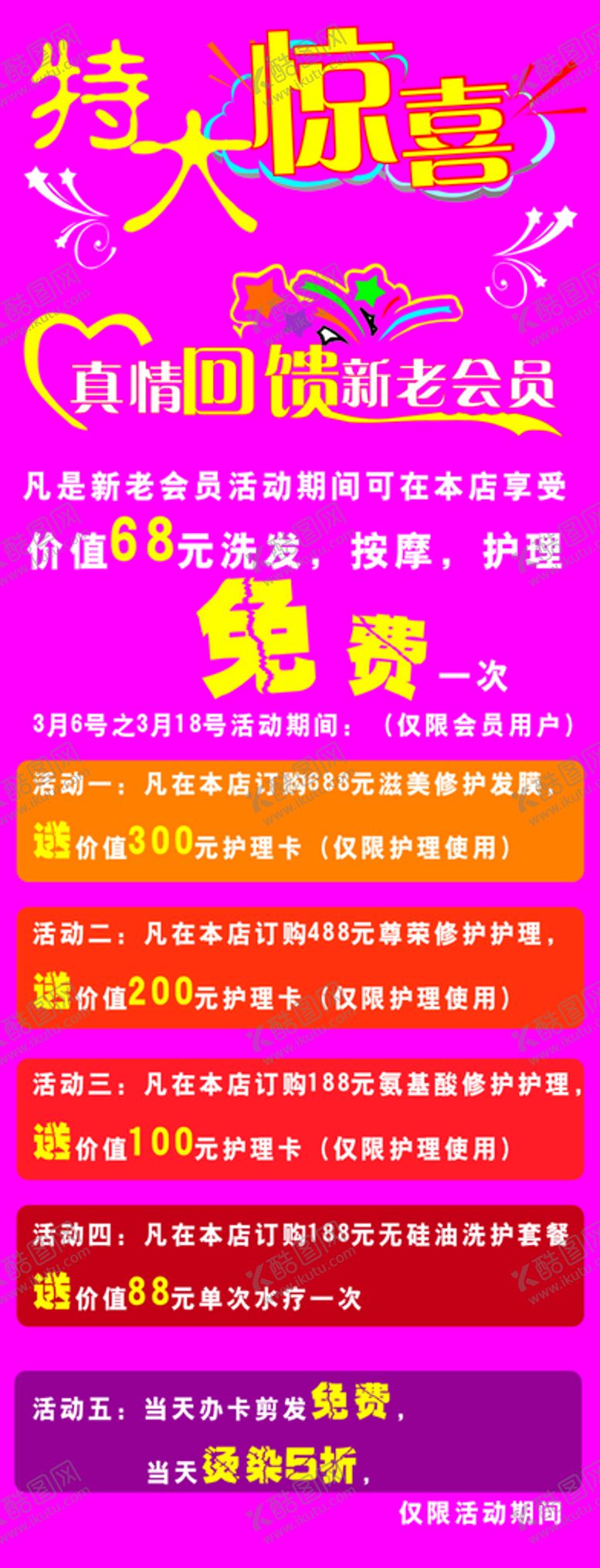 编号：11350601281354506596【酷图网】源文件下载-惊喜