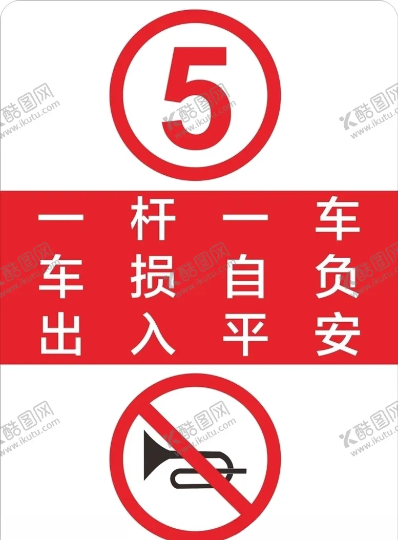 编号：81478107021244382748【酷图网】源文件下载-停车场出入平安