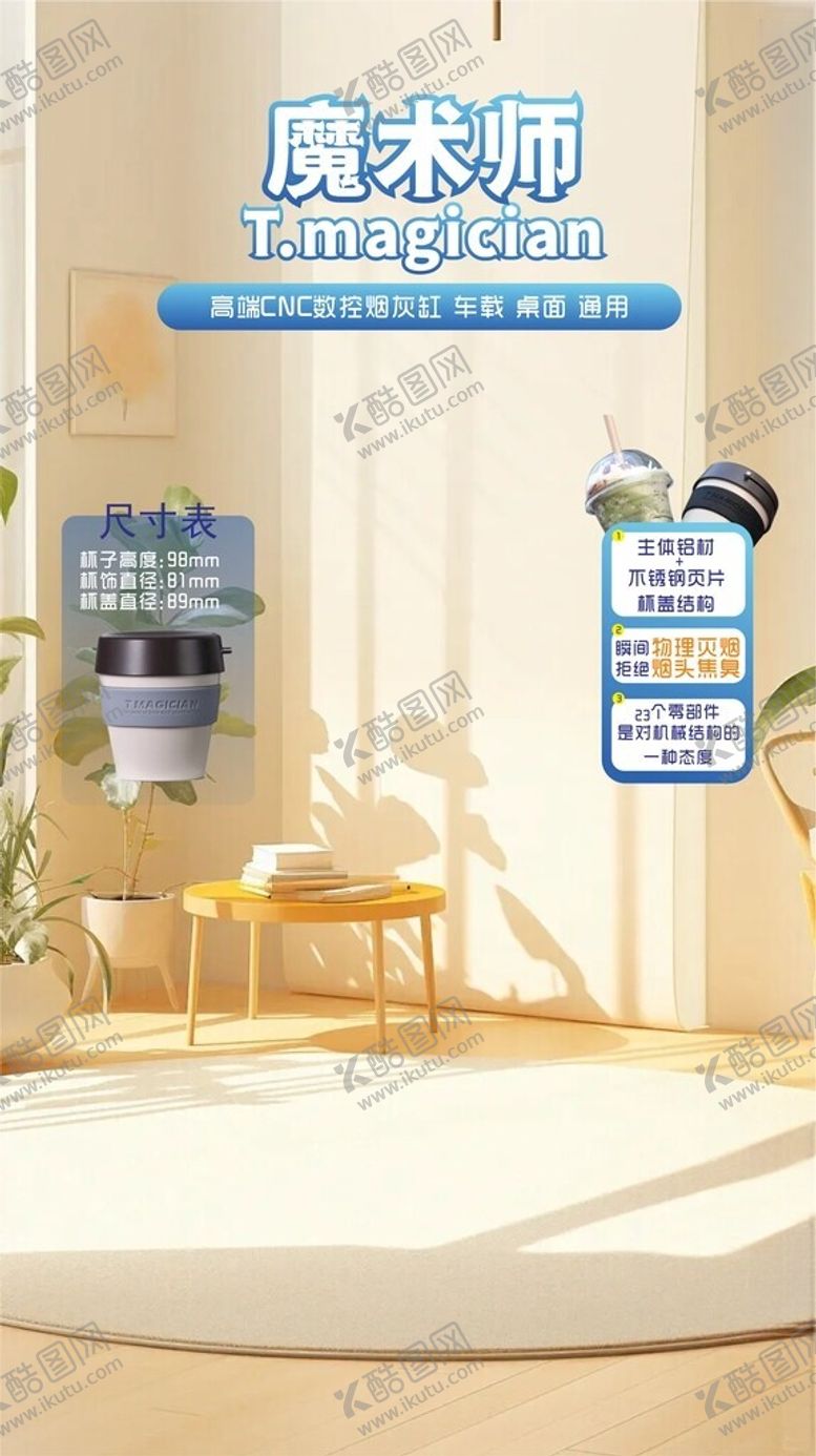 编号：72253302031037146979【酷图网】源文件下载-烟灰缸杯子
