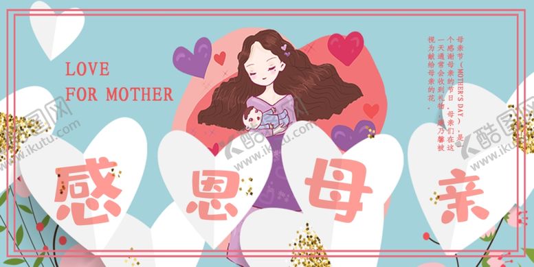 编号：79680810201255248956【酷图网】源文件下载-母亲节