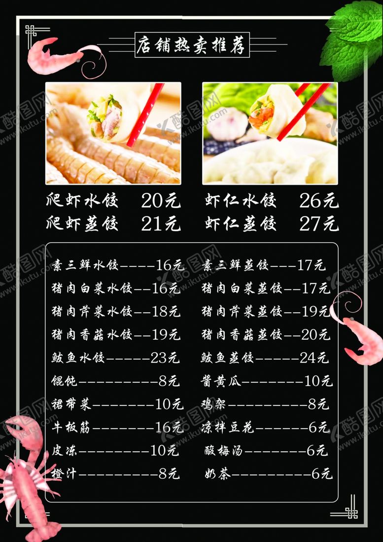 编号：43400910151811096806【酷图网】源文件下载-菜单