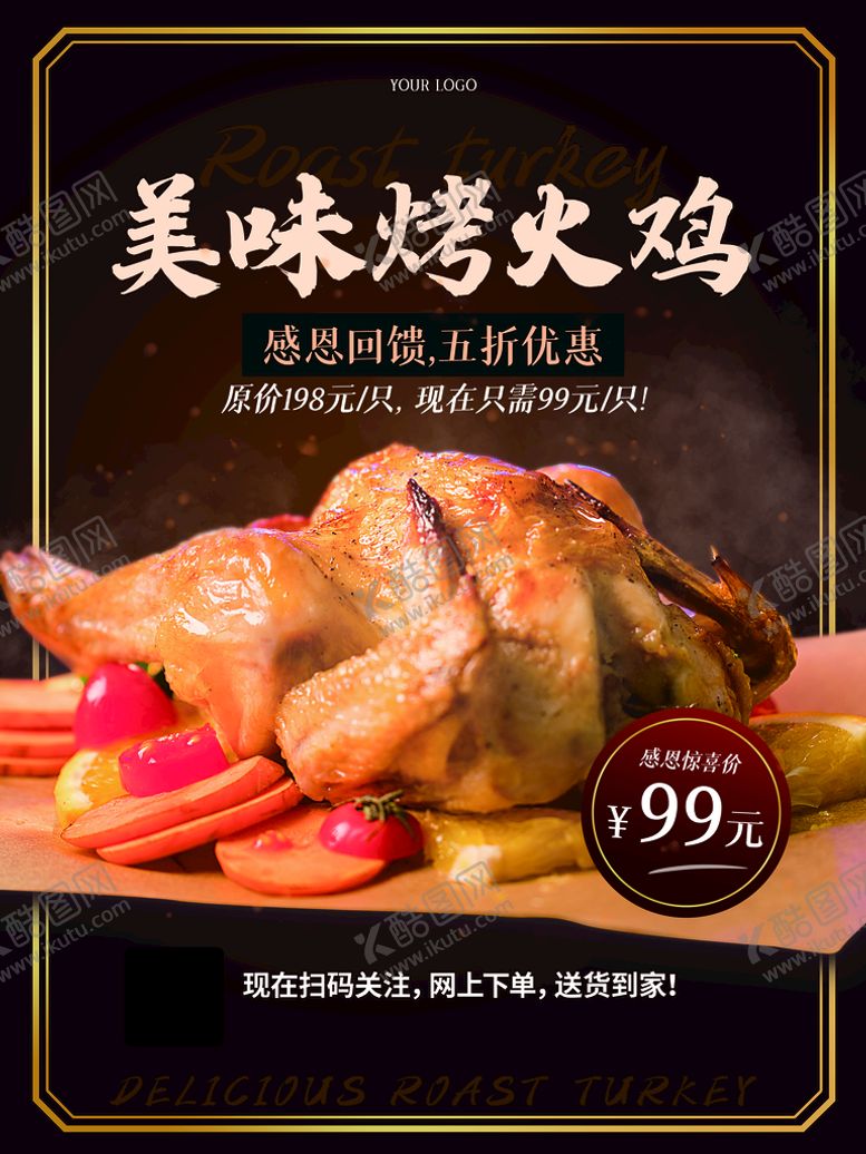 编号：97204509132202353159【酷图网】源文件下载-美味烤火鸡传统美食烤鸡广告