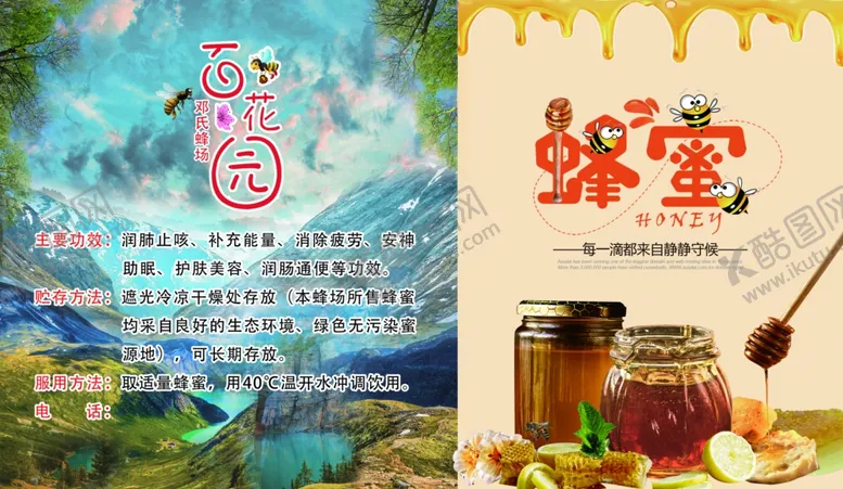 编号：29694102241301511243【酷图网】源文件下载-蜂蜜
