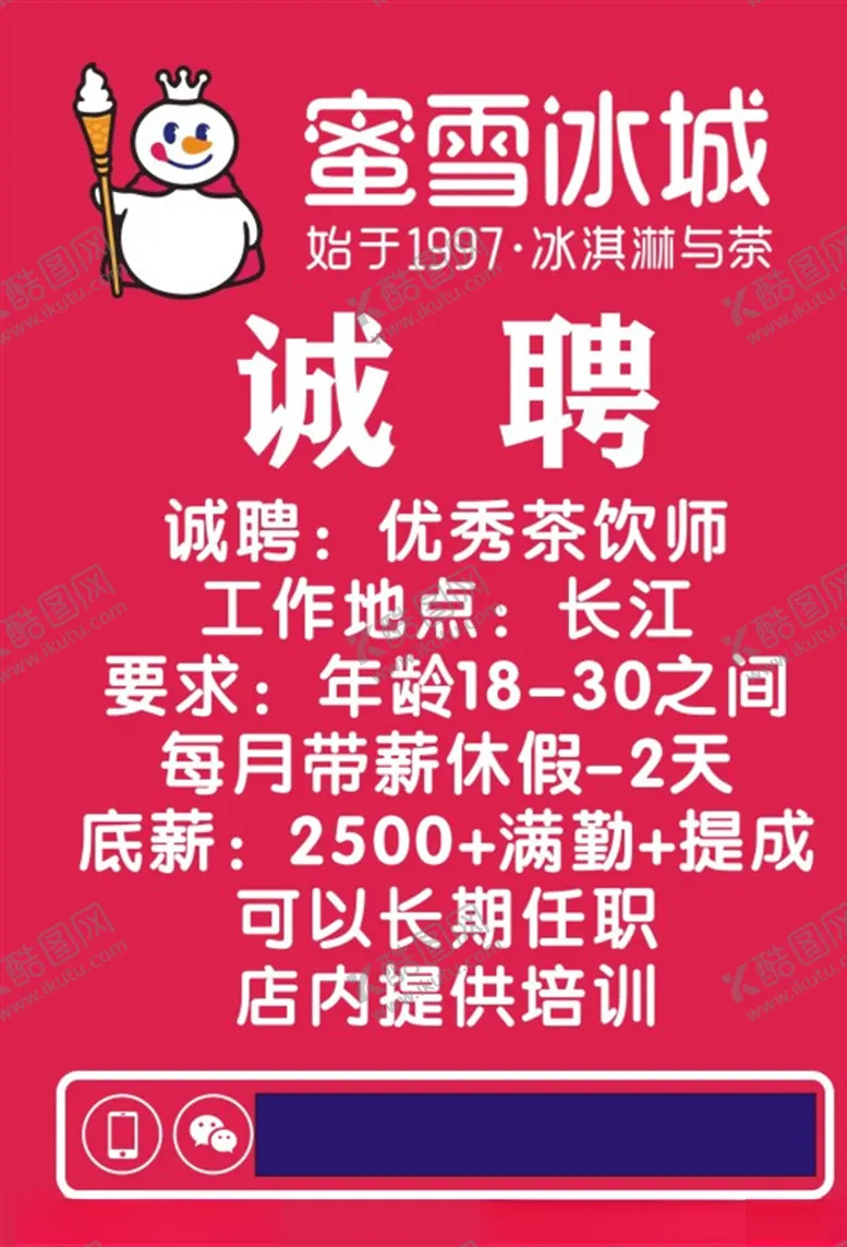 编号：82172807021442032147【酷图网】源文件下载-蜜雪冰城
