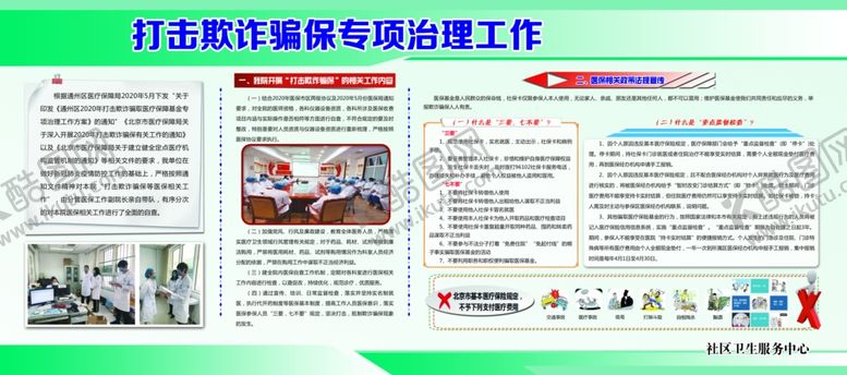 编号：34536910311800122393【酷图网】源文件下载-打击欺诈骗保