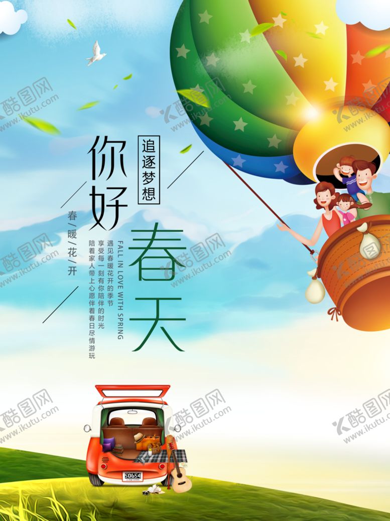 编号：75298110110355300675【酷图网】源文件下载-你好春天