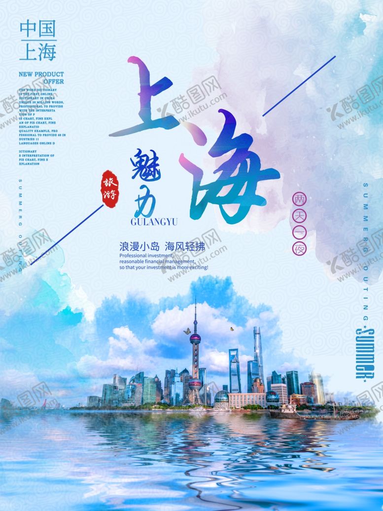 编号：59581207130835136086【酷图网】源文件下载-旅游