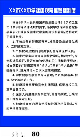 学校健康观察室管理制度