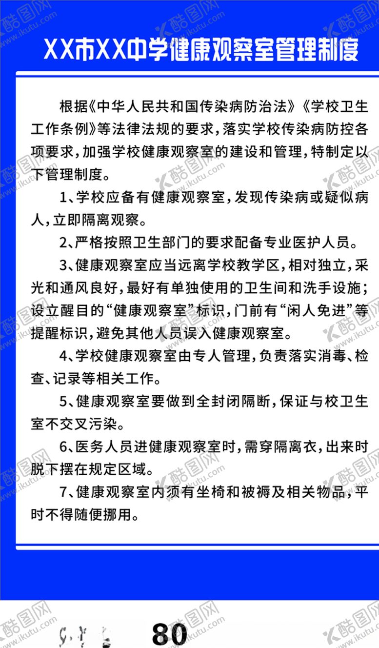 编号：28656609290814086340【酷图网】源文件下载-医学观察室管理制度