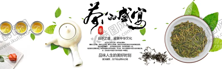 编号：16775910282018405204【酷图网】源文件下载-茶的盛宴