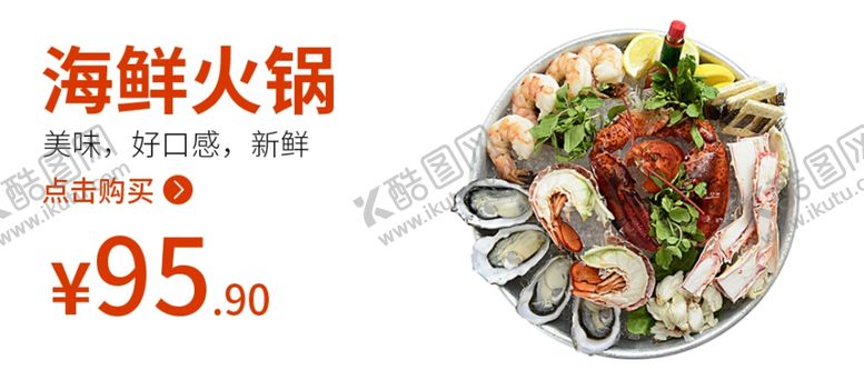 编号：22659309200230167319【酷图网】源文件下载-海鲜火锅食品海报