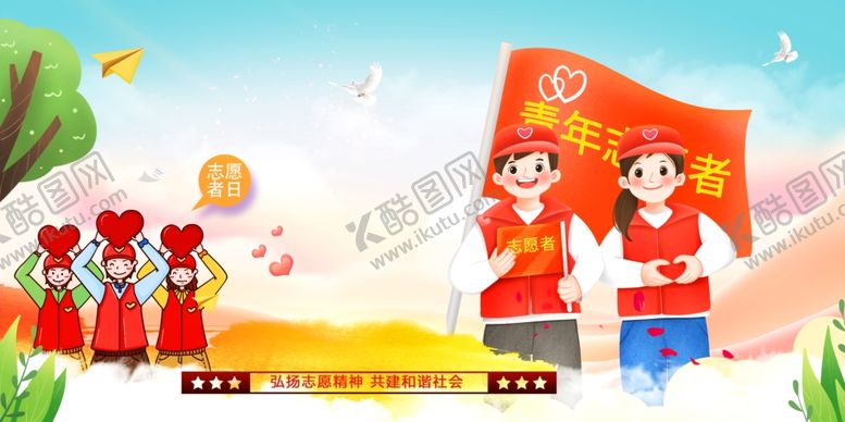编号：17471201301814271934【酷图网】源文件下载-青年志愿者在行动公益海报