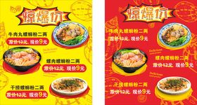 螺蛳粉促销店铺首页装修模板