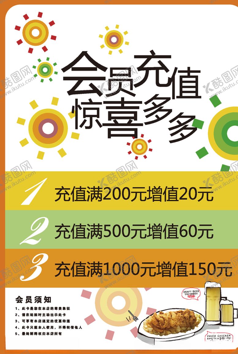 编号：33738209250018369228【酷图网】源文件下载-会员充值多多惊喜