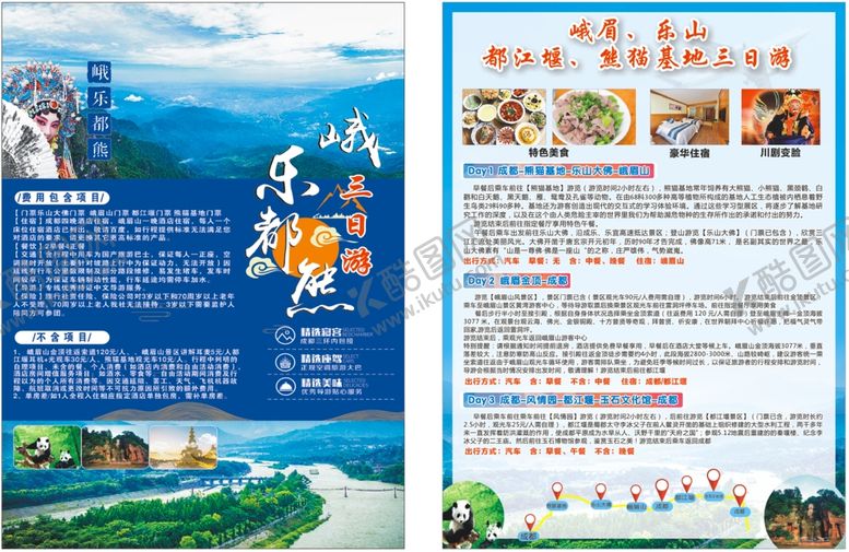 编号：96462010171843224411【酷图网】源文件下载-四川旅游
