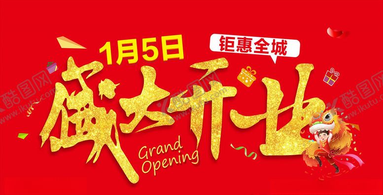 编号：96815409251420423336【酷图网】源文件下载-开业