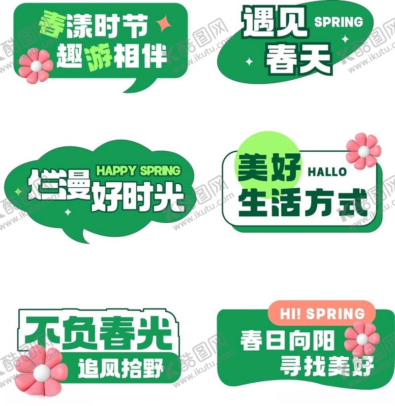 编号：82534909141301241607【酷图网】源文件下载-春游手举牌