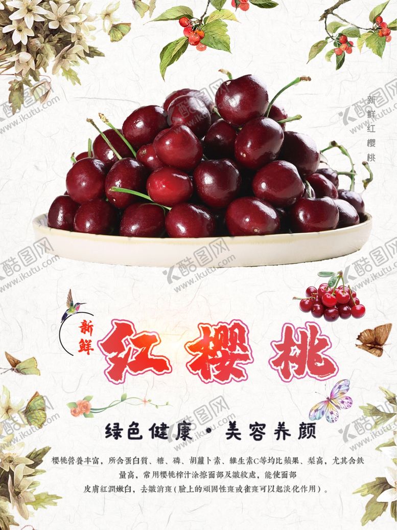 编号：69175102171336107141【酷图网】源文件下载-红樱桃