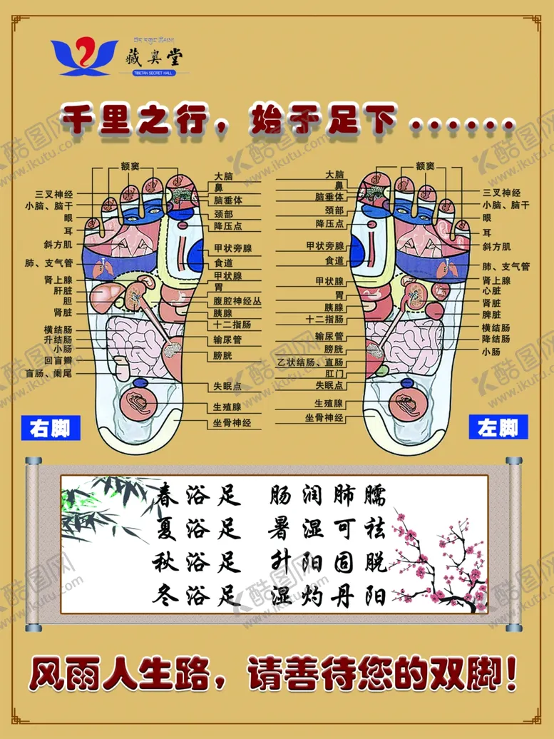 编号：97599806271747582580【酷图网】源文件下载-藏奥堂海报