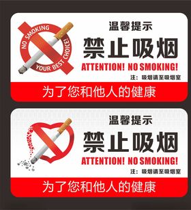 禁止吸烟