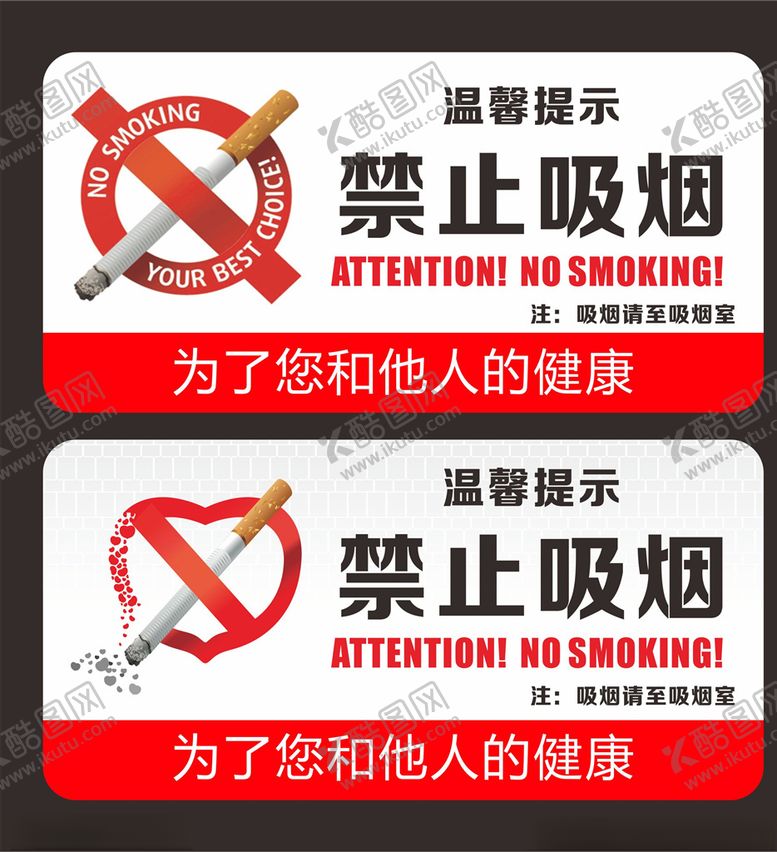 编号：97371009230730328352【酷图网】源文件下载-禁止吸烟