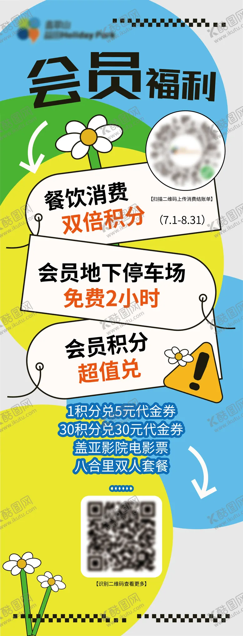 编号：55088306150007147952【酷图网】源文件下载-会员福利海报长图