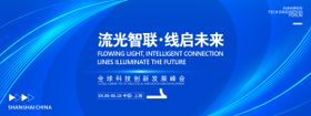 全球汽车科技发展活动背景板