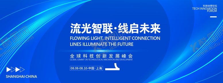 编号：94700307231533394842【酷图网】源文件下载-全球科技创新发展峰会背景板