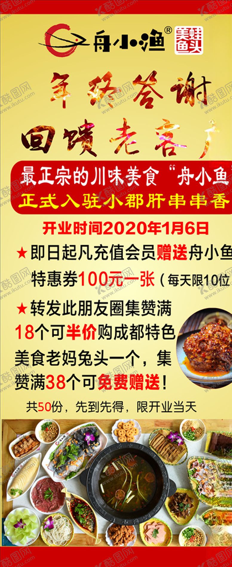 编号：77741409300631245088【酷图网】源文件下载-餐厅年终答谢回馈老客展架