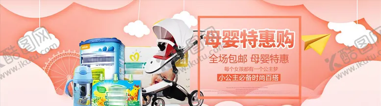 编号：61698603271230162647【酷图网】源文件下载-母婴用品