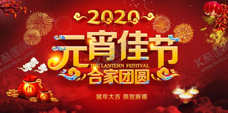 编号：30721010192239036981【酷图网】源文件下载-元宵节