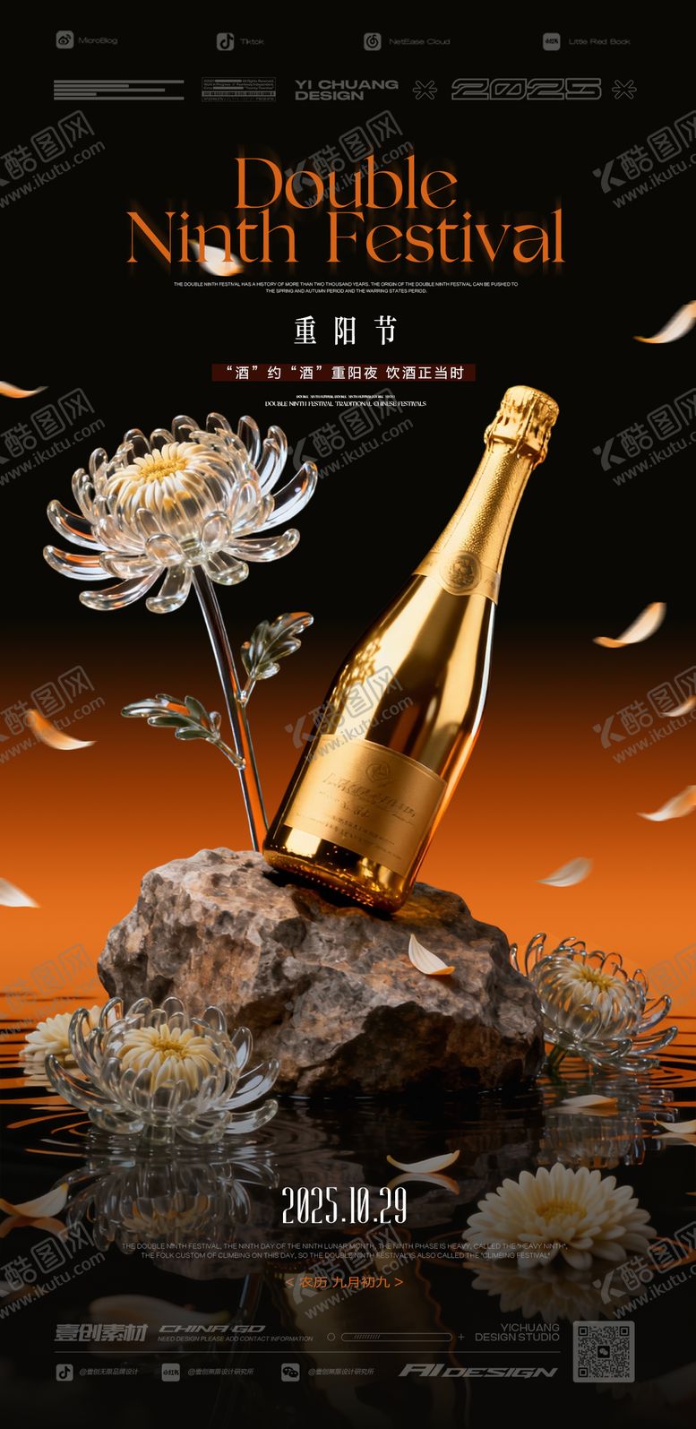 编号：52495010262311308554【酷图网】源文件下载-重阳节登高菊花喝酒酒吧