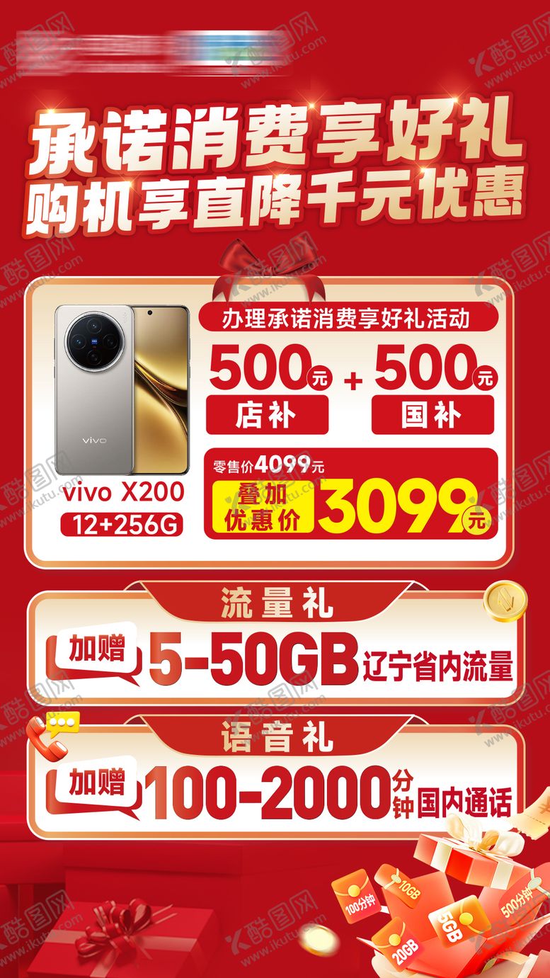 编号：56992303092016071064【酷图网】源文件下载-购机直降