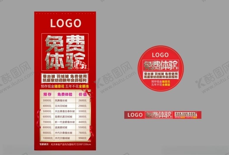 编号：39831107020410577993【酷图网】源文件下载-免费体验平面展架圆形地贴