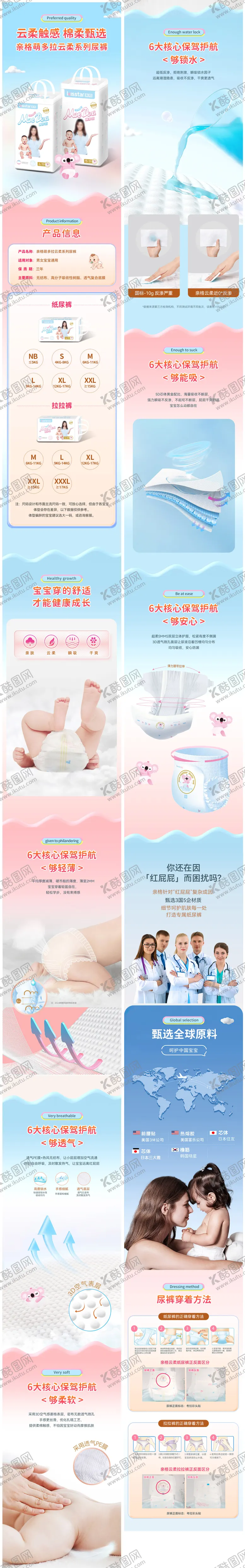编号：57733512060023221504【酷图网】源文件下载-婴儿纸尿裤电商详情页