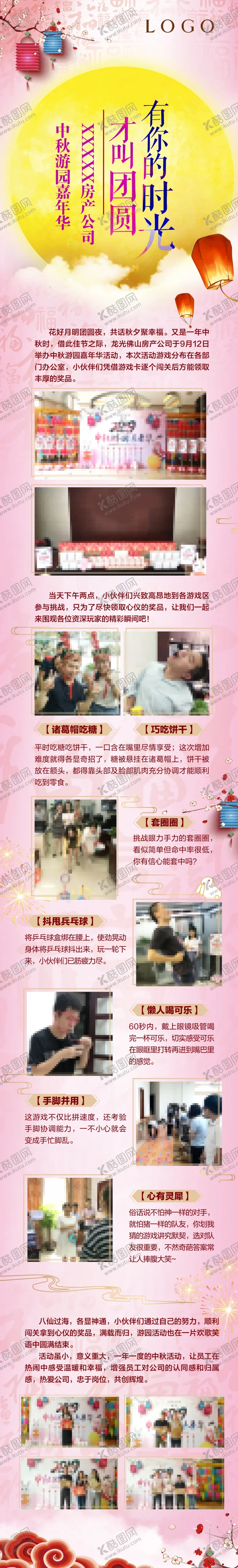 编号：45782211030212415122【酷图网】源文件下载-中秋长图