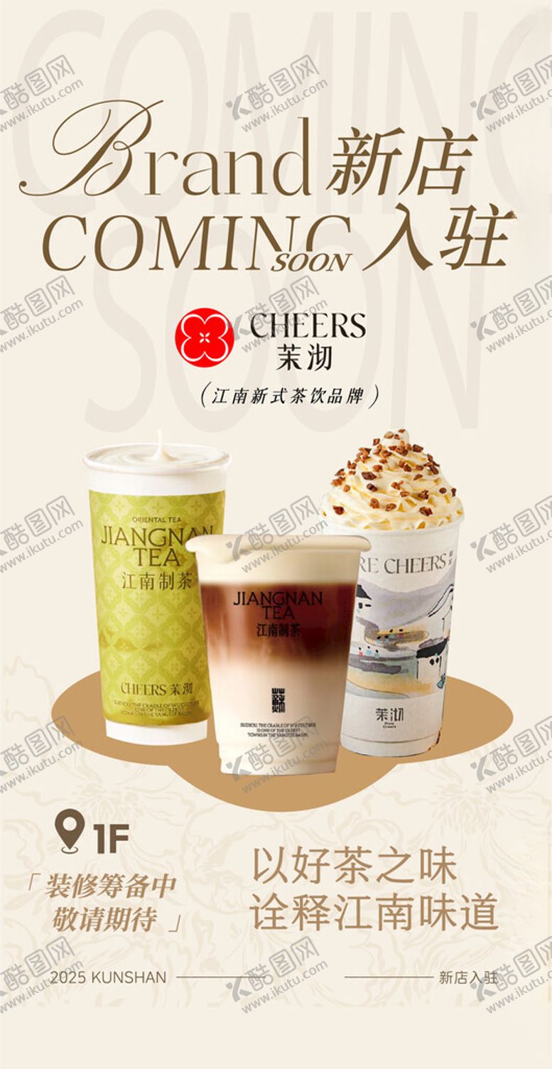 编号：49655004030340371889【酷图网】源文件下载-奶茶