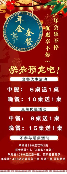 年会文化艺术传统文化设计活动