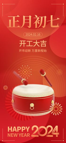 开工大吉新年门红龙年