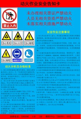 动火作业安全告知卡