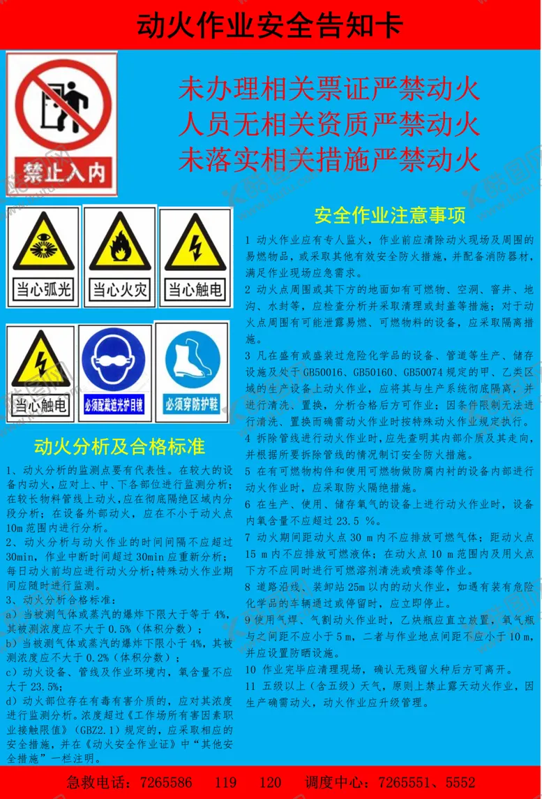 编号：43760109121028136233【酷图网】源文件下载-动火作业安全告知卡