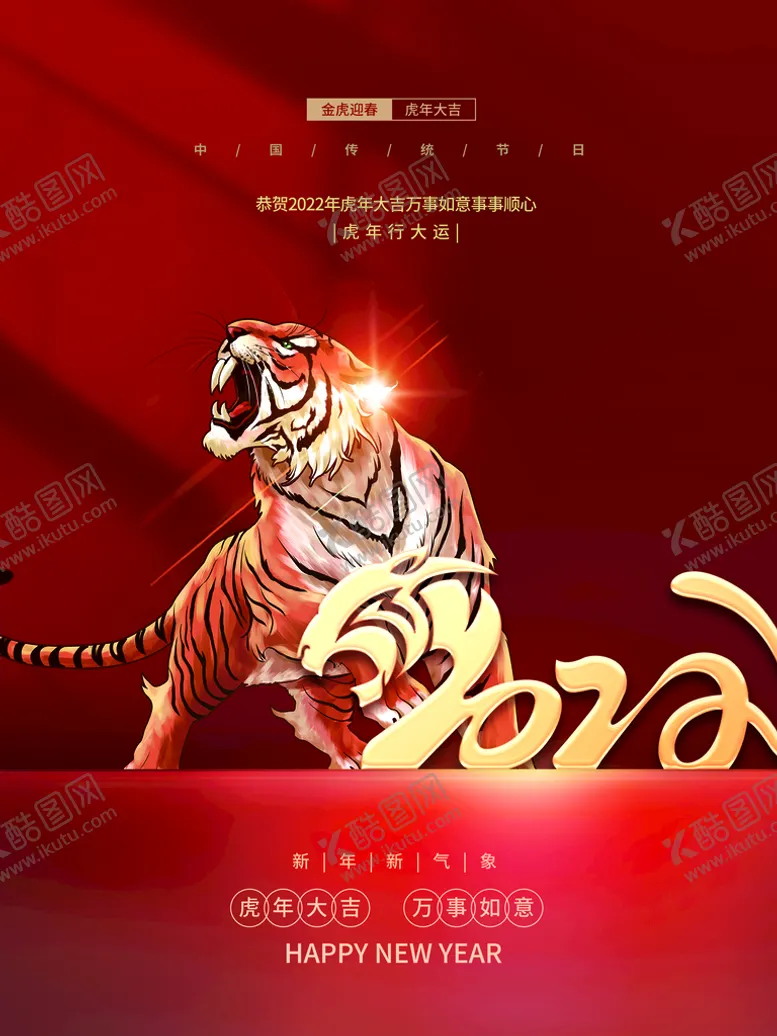 编号：54012709161811227143【酷图网】源文件下载-新年