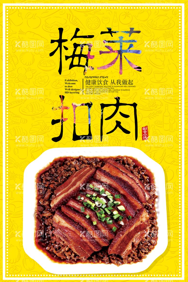 编号：89260510080137247239【酷图网】源文件下载-梅菜扣肉