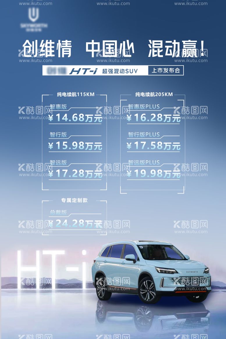 编号：19509811290536559762【酷图网】源文件下载-汽车海报